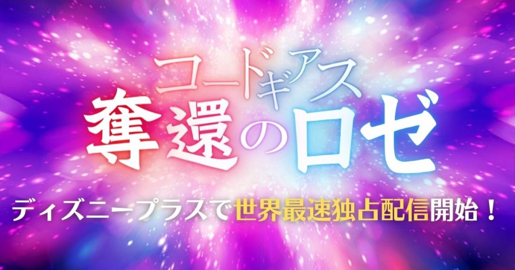 奪還のロゼ配信記事サムネイル