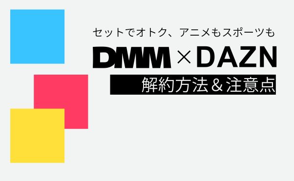 DMMのマイページ