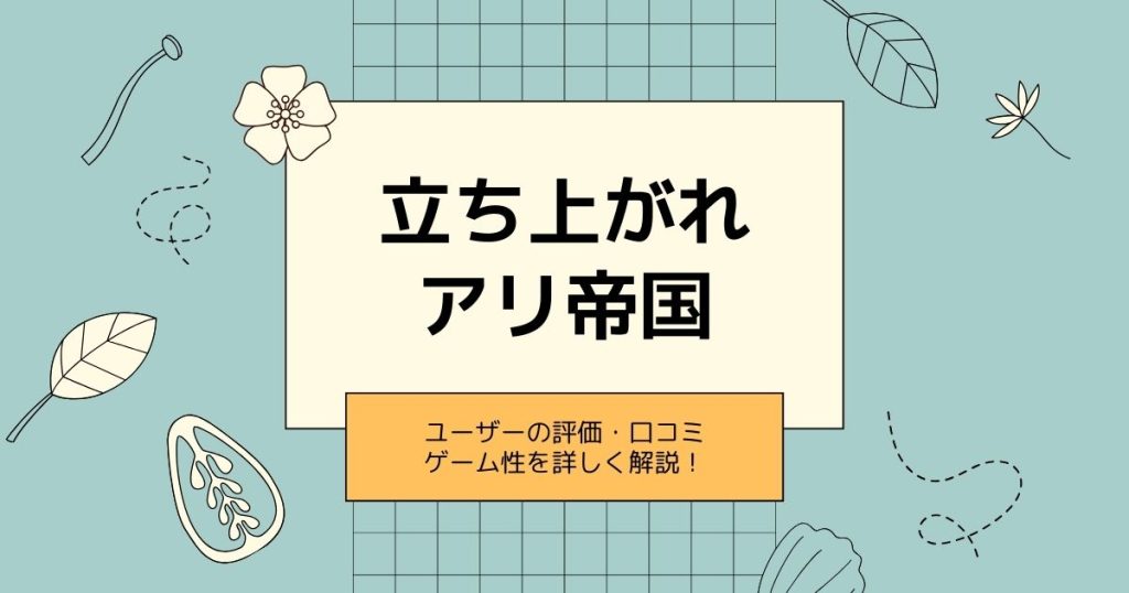 立ち上がれ、アリ帝国＿サムネイル画像