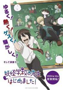 妖怪学校の先生はじめました！_カバー